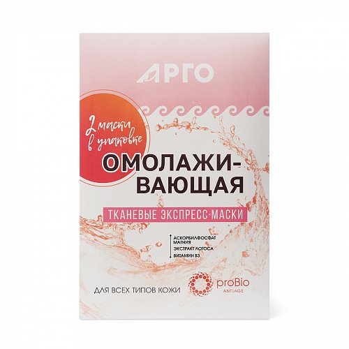 Маска тканевая «Омолаживающая», 2 шт, 44 г