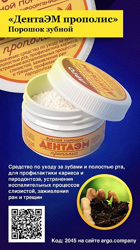 Порошок зубной «ДентаЭМ прополис», 60 г